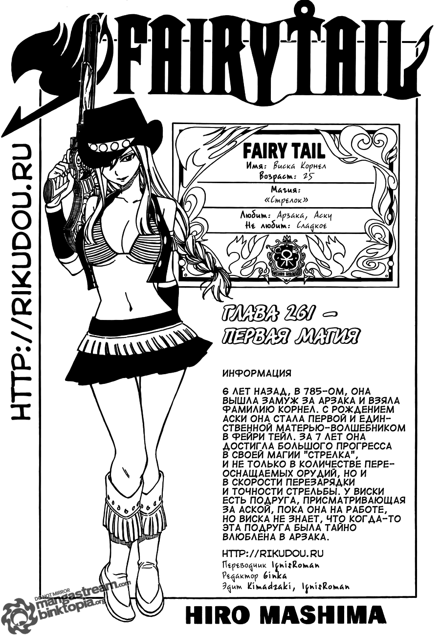 Манга Fairy Tail глава 261 - 