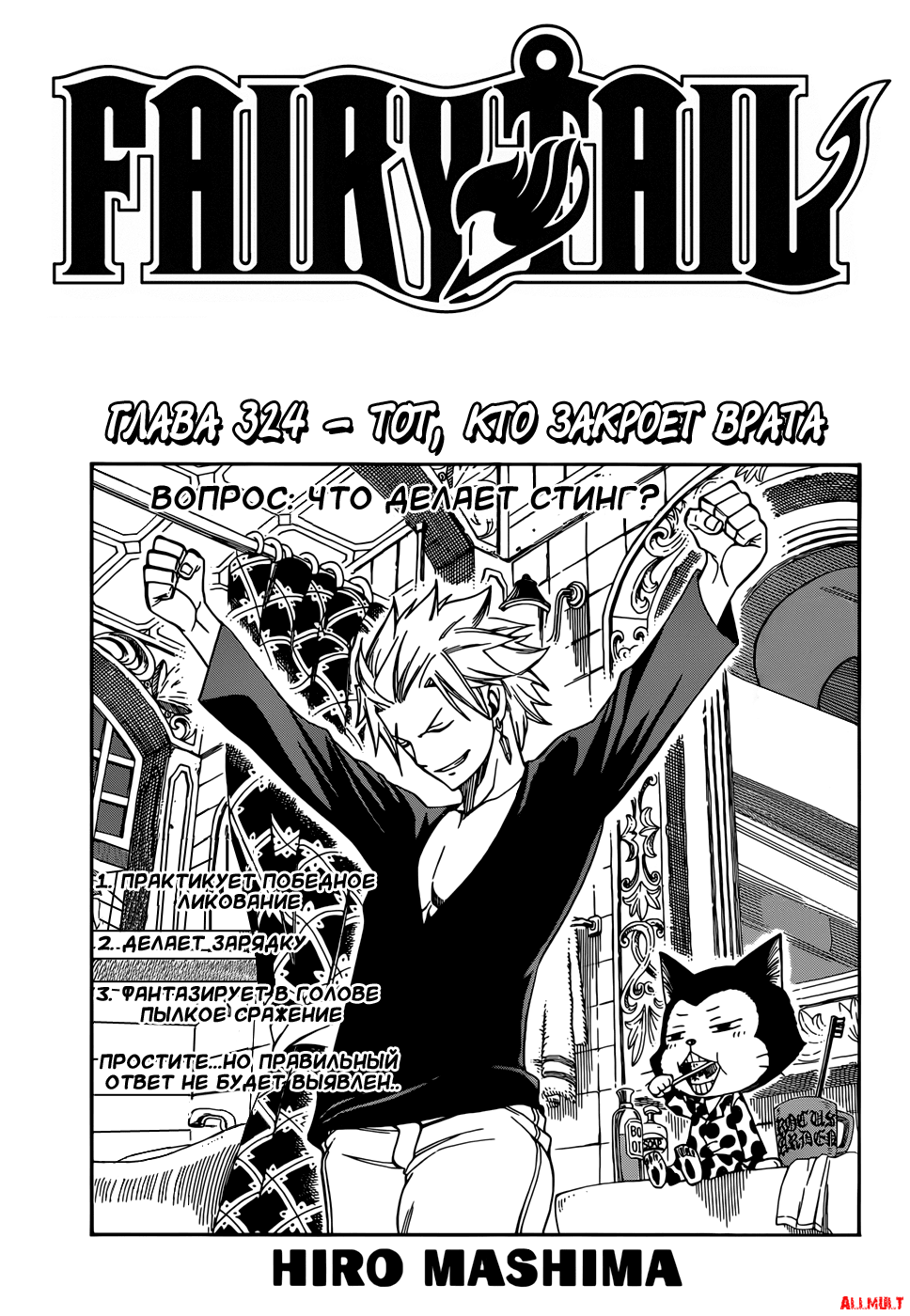 Фейри Тейл / Fairy Tail » Страница 4